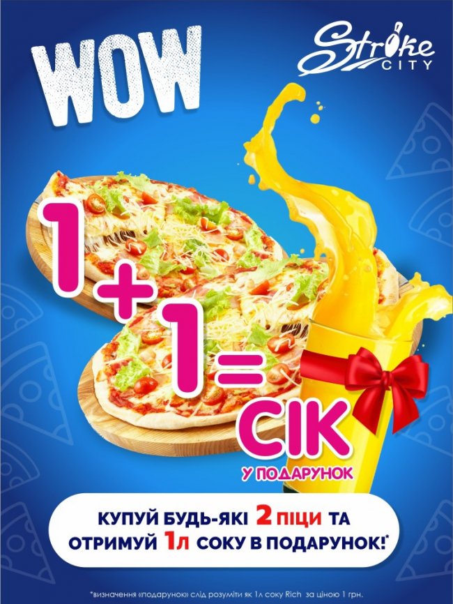 У боулінг-клубі «StrikeCity» – акція для любителів піци*