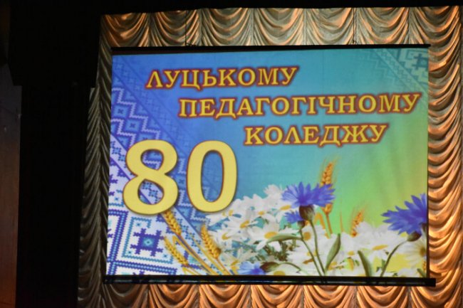 Луцький коледж відзначає 80-річний ювілей. ФОТО 