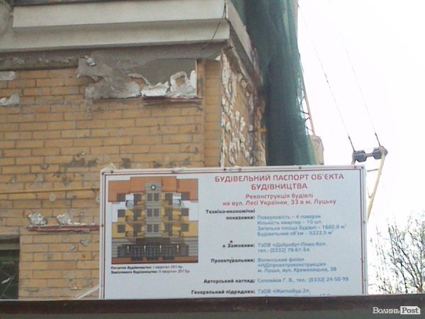 На місці згарища у центрі Луцька буде «новий» будинок. ФОТО