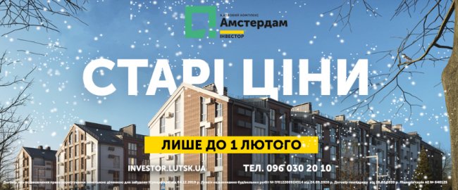 В ЖК «Амстердам» залишилась остання акційна квартира*