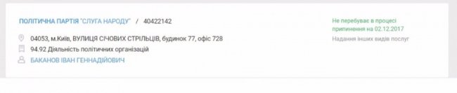 В Україні з'явилася партія «Слуга народу»