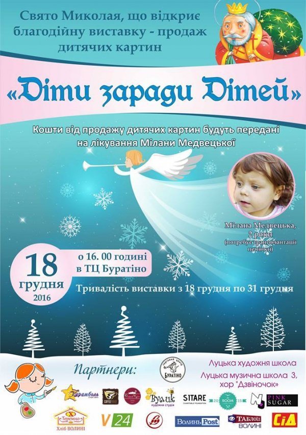 У Луцьку влаштовують благодійну виставку-продаж дитячих картин