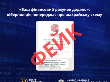 «Ваш фінансовий рахунок додано»: кіберполіція попереджає про шахрайську схему