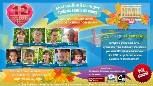 У Володимирі ‒ благодійний концерт