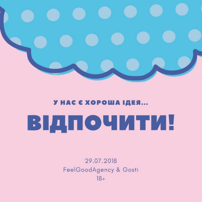 У Луцьку влаштовують перший грандіозний «дівішнік» 