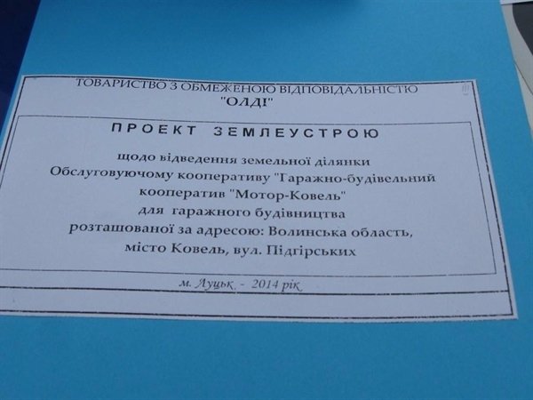 Біля Ковельського кладовища риють землю для гаражів. ФОТО