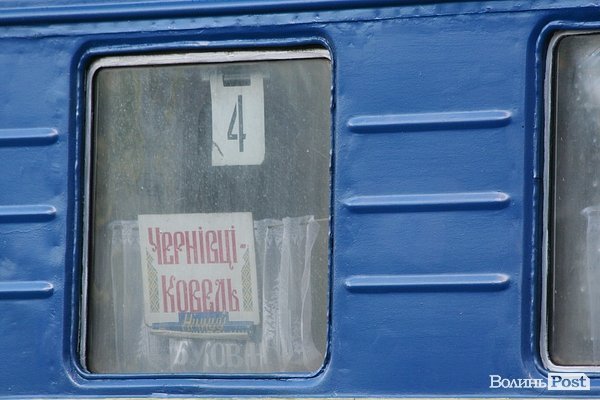 У Луцьку попрощалися з потягом Ковель - Чернівці. ФОТО