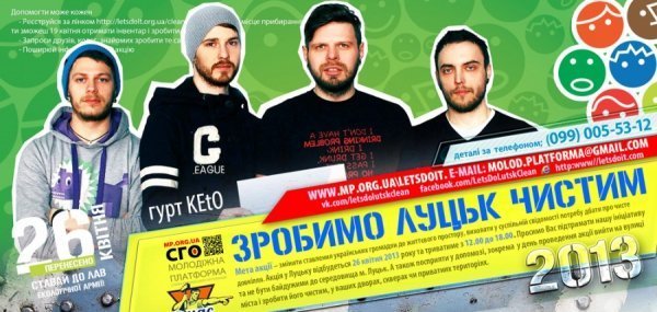 На Волині відомі люди гуртують екологічну армію. ФОТО