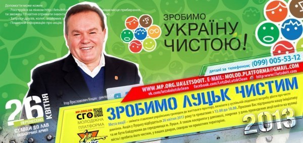 На Волині відомі люди гуртують екологічну армію. ФОТО