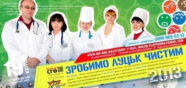 На Волині відомі люди гуртують екологічну армію. ФОТО