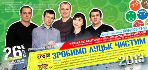 На Волині відомі люди гуртують екологічну армію. ФОТО