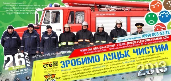 На Волині відомі люди гуртують екологічну армію. ФОТО