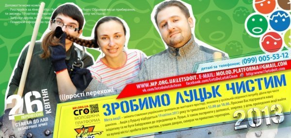 На Волині відомі люди гуртують екологічну армію. ФОТО