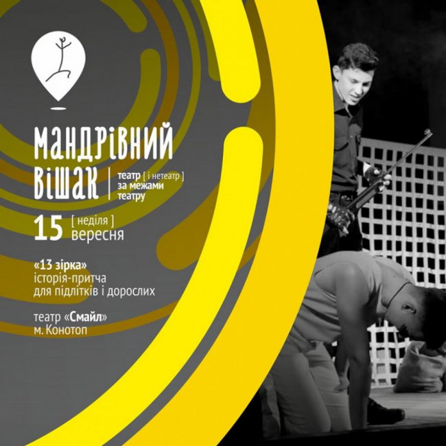 Фінал фестивалю «Мандрівний вішак» відбудеться у сучасному приміщенні WEST AUTO HUB*