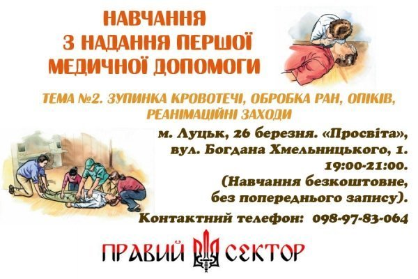 У Луцьку кличуть вчитися лікувати