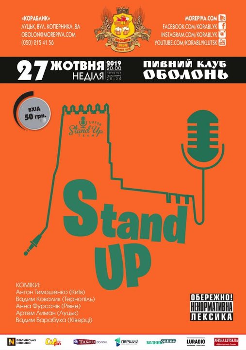 Куди піти на вихідні у Луцьку: 25 – 27 жовтня
