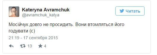 Джентльмени невдачі: як соцмережі відреагували на арешт Мосійчука. ФОТО