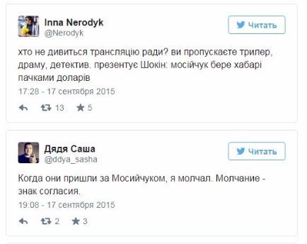 Джентльмени невдачі: як соцмережі відреагували на арешт Мосійчука. ФОТО