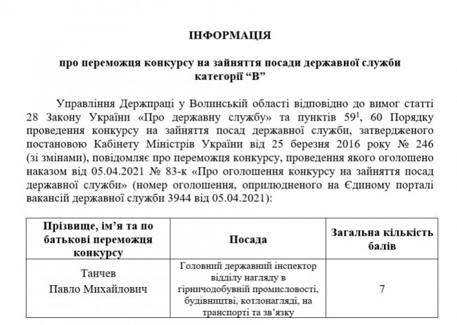 Затриманий на хабарі екскерівник волинської шахти отримав посаду в управлінні Держпраці