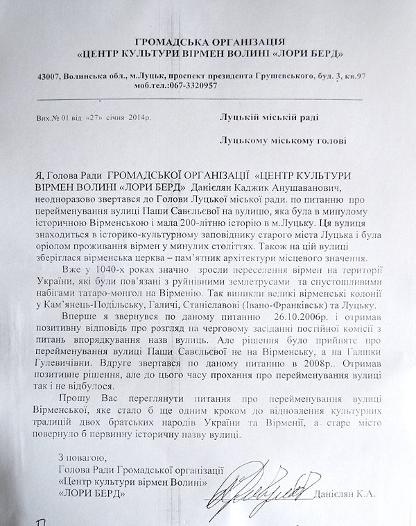 У Луцьку збирають підписи за відновлення історичної назви вулиці