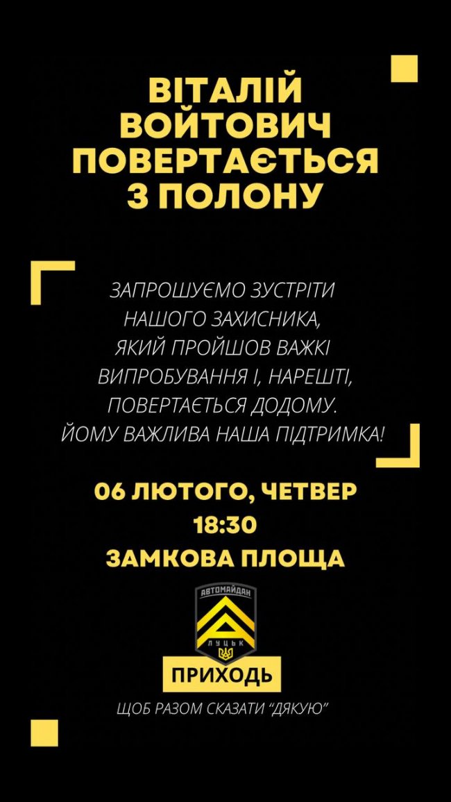 Герой Віталій Войтович повертається додому: лучан закликають зустріти воїна, який пройшов російський полон