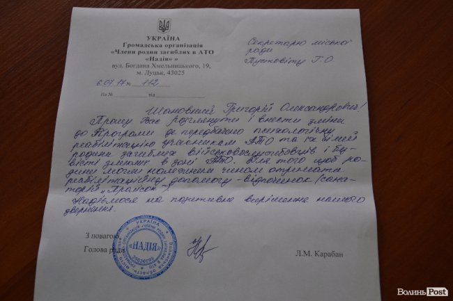 Мерію Луцька просять допомогти із реабілітацією родин Героїв