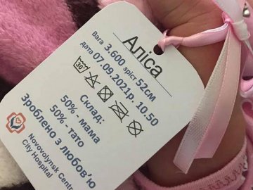 «50% мама, 50% тато - зроблено з любов'ю»: нововолинським немовлятам даватимуть нові бірки