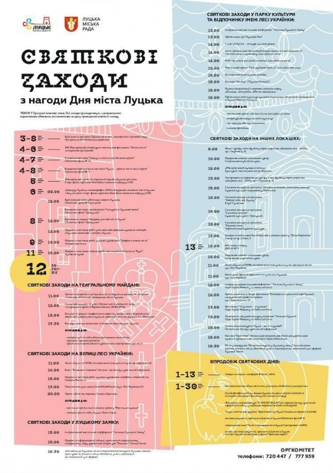Як у Луцьку святкуватимуть День міста: програма заходів на 12 –13 вересня