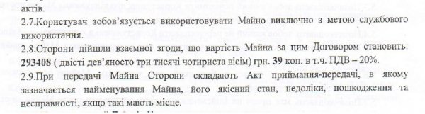 Виконком Луцькради для Романюка  позичив автомобіль вартістю 300 тисяч. ДОКУМЕНТ