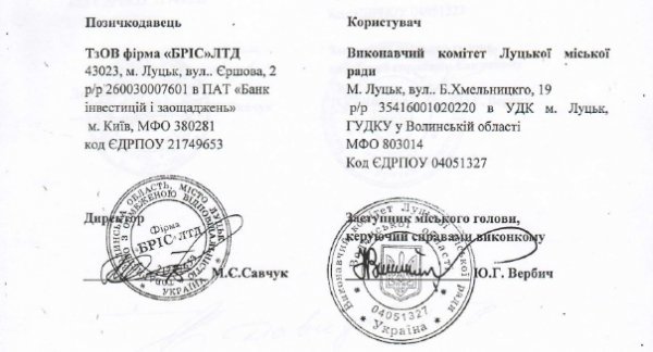 Виконком Луцькради для Романюка  позичив автомобіль вартістю 300 тисяч. ДОКУМЕНТ