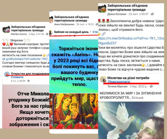 Дописи на сторінці Заборольської громади