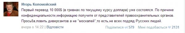 Коломойський виплатив перші преміальні за «зеленого чоловічка»
