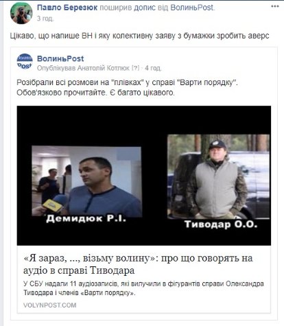 Оприлюднення «плівок Тиводара»: реакція у Facebook