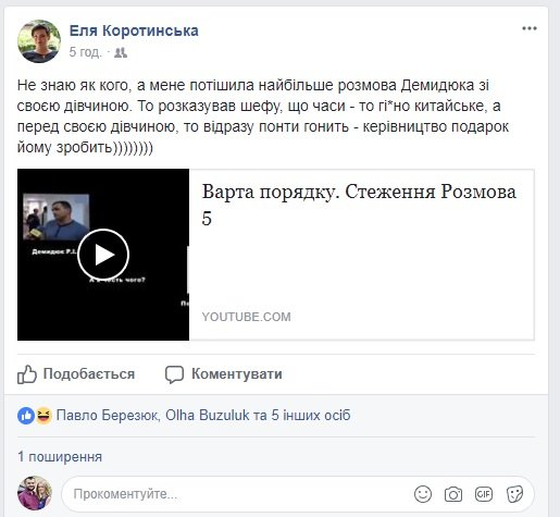 Оприлюднення «плівок Тиводара»: реакція у Facebook