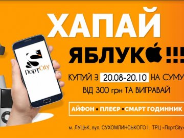 У «ПортCity» розігрують подарунки*