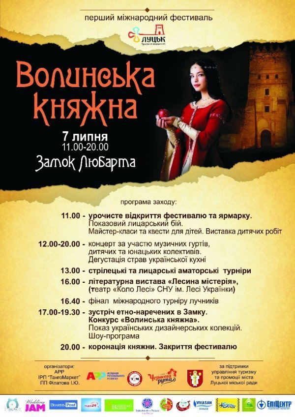 За два тижні в Луцьку обиратимуть «Волинську княжну» 