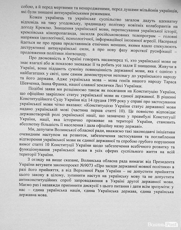 Волиньрада вимагатиме від Януковича ветувати мовний законопроект