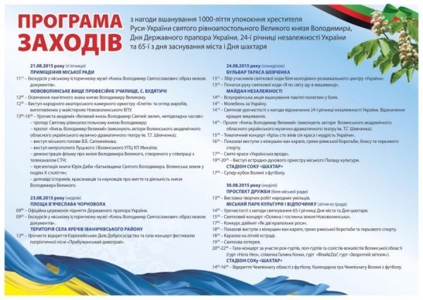 Програма заходів у Нововолинську до Дня міста та Дня шахтаря