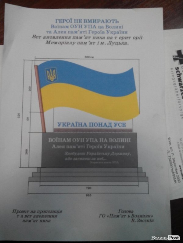 На луцькому Меморіалі пропонують встановити пам'ятник УПА. ФОТО