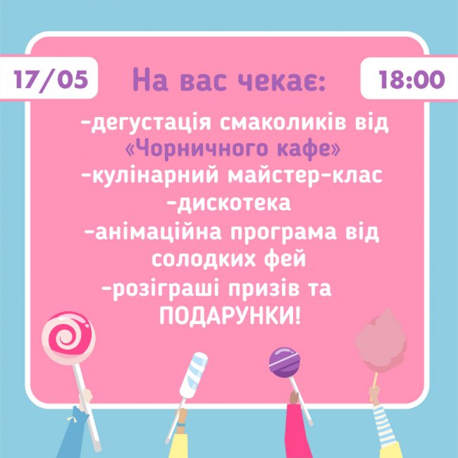 У дитячому кафе в «Промені» організовують солодку вечірку*