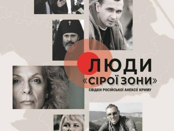 У Луцьку представлять книгу про російську окупацію Криму