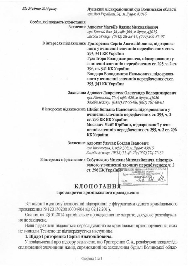 Адвокати луцьких євромайданівців клопочуть про закриття справ