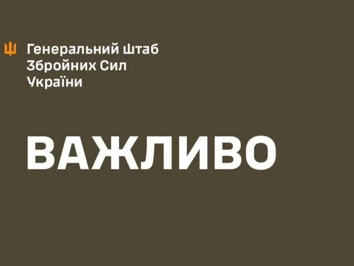 Через активізацію росіян Генштаб повідомлятиме про ситуацію ще на одному напрямку