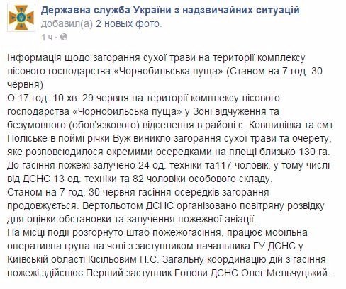 У Чорнобильській зоні - масштабна пожежа. ФОТО