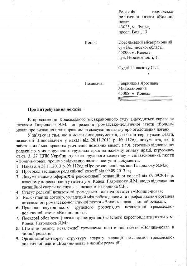 Журналіст волинської газети судиться з редакцією. ДОКУМЕНТИ