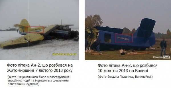 Літак, що розбився на Волині, мав фальшивий бортовий номер