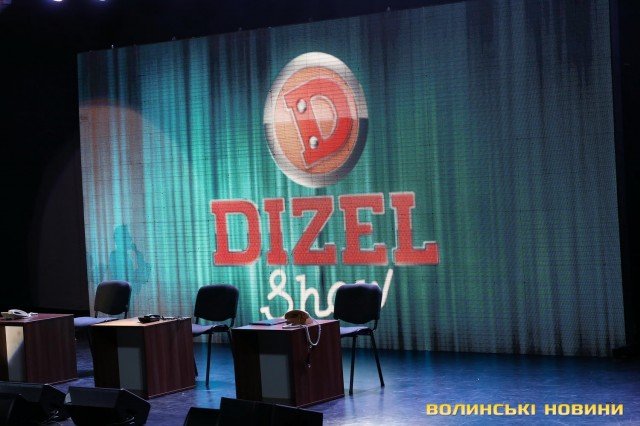 Як розважали лучан гумористи із «Дизель шоу»