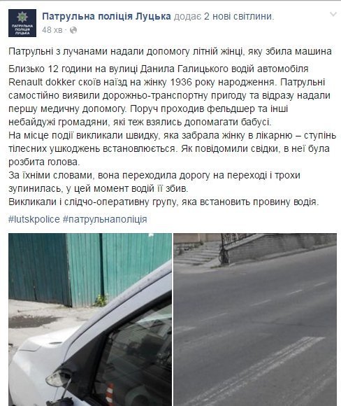 У Луцьку літню жінку збила машина. ФОТО