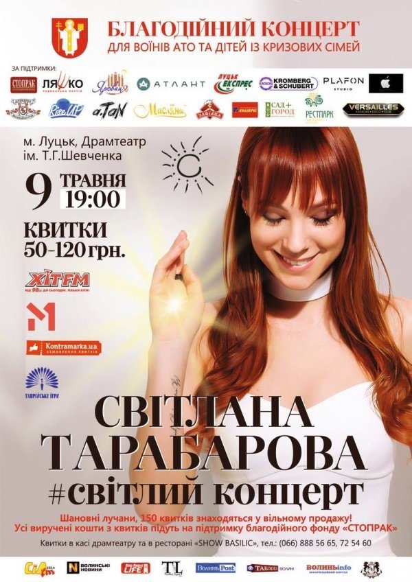 У Луцьку відбудеться благодійний концерт Світлани Тарабарової