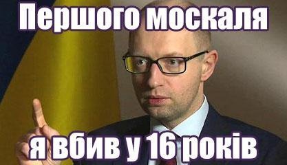 Фотожаби: як Яценюк у Чечні воював. ФОТО